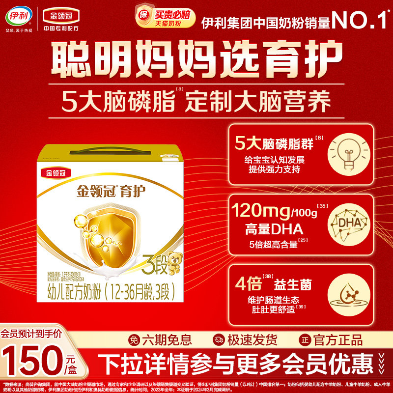 新国标】伊利金领冠育护3段1200gDHA幼儿配方奶粉旗舰店官网正品