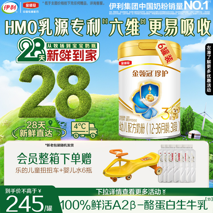 28天新鲜营养】伊利金领冠珍护3段1-3岁婴幼儿配方牛奶粉900g*6