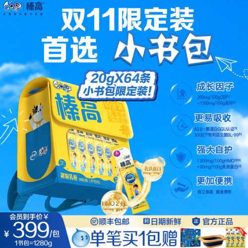 伊利QQ星榛高铂金小书包1280g