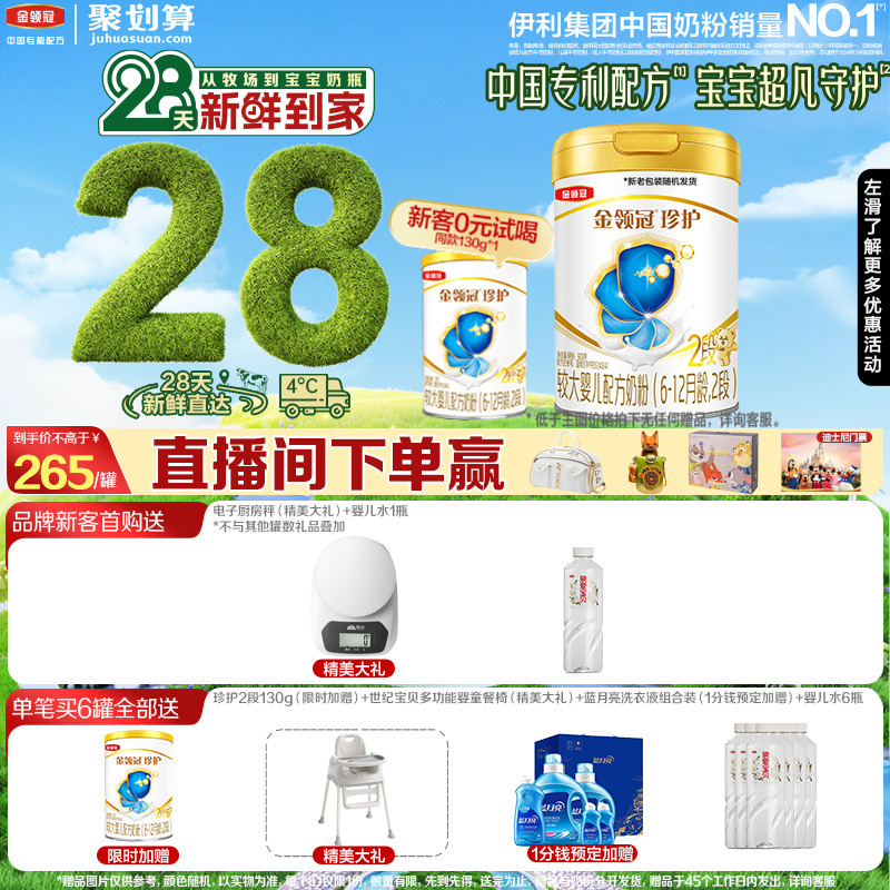 28天新鲜营养】伊利金领冠珍护2段6-12个月婴幼儿牛奶粉900g