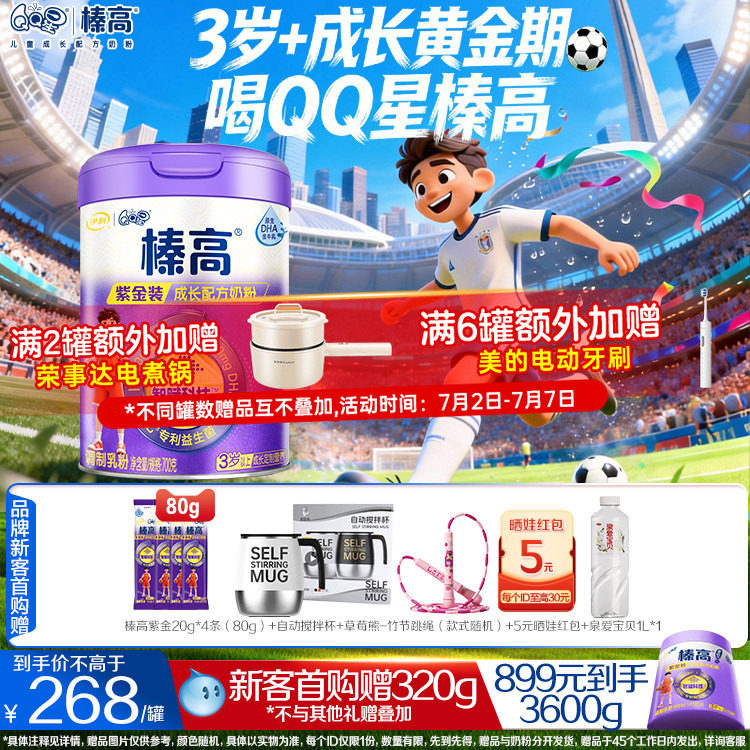 新客注册买赠320g】伊利QQ星儿童成长CBP奶粉榛高紫金装3岁700g*1