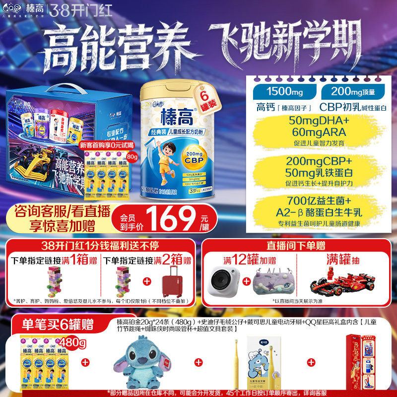 买3罐赠3罐】伊利qq星榛高3岁儿童成长学生奶粉高钙4段700g*6罐