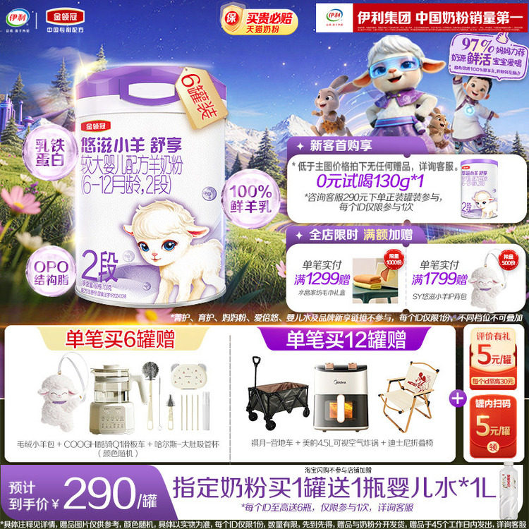 伊利金领冠悠滋小羊舒享2段较大婴儿配方羊奶粉6-12个月700g*6罐