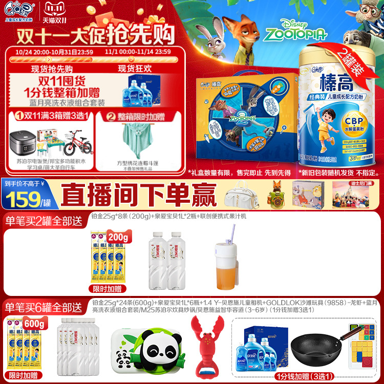 买1罐送1罐】伊利qq星榛高儿童奶粉成长3岁以上学生4段700g*2罐