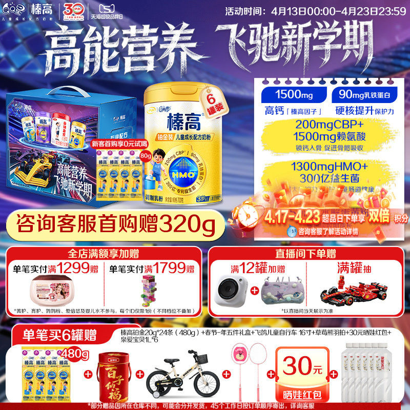 买赠480g】伊利QQ星榛高铂金CBP儿童成长赖氨酸高钙奶粉4段700g*6