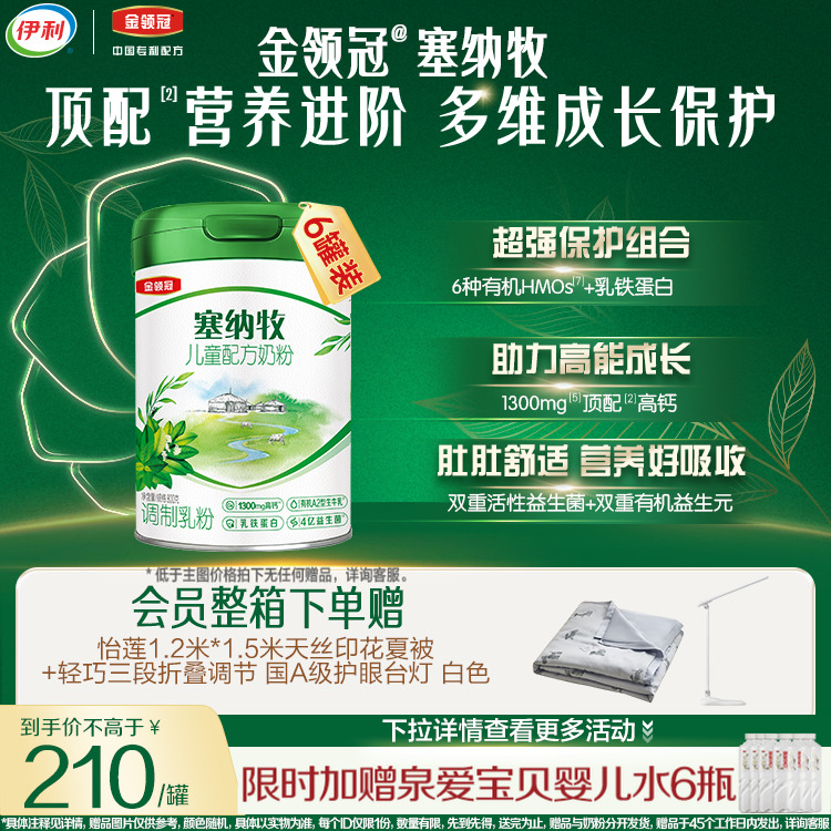 伊利金领冠塞纳牧儿童奶粉旗舰店