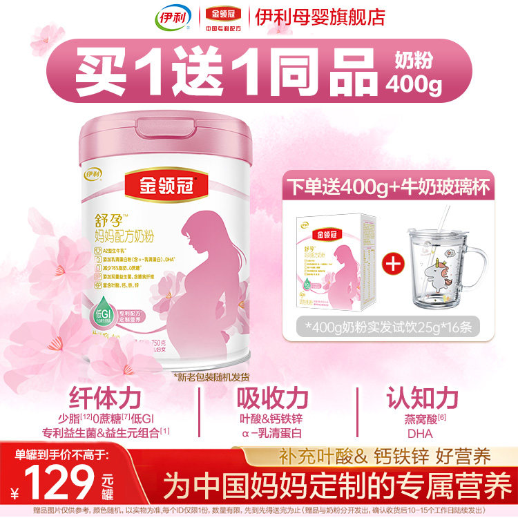送400g盒装】伊利金领冠基础0段舒孕孕期孕妇妈妈奶粉750g罐装
