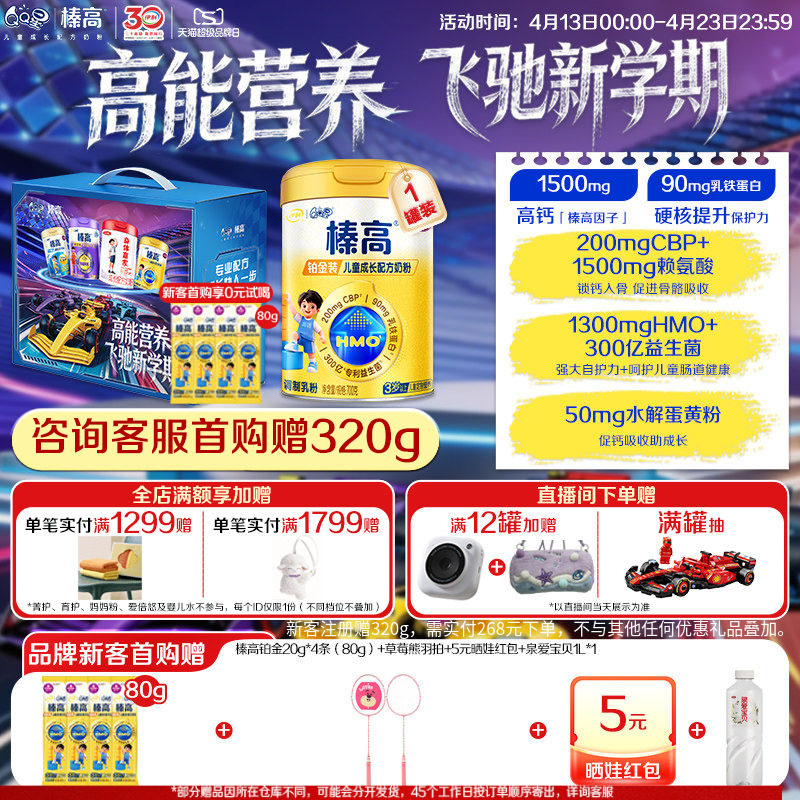 新客注册买赠320g】伊利QQ星榛高铂金CBP儿童成长高钙奶粉4段700g