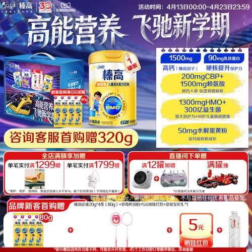 伊利QQ星榛高儿童成长高钙奶粉