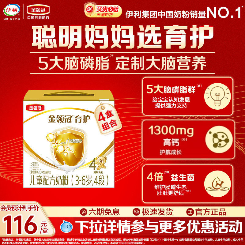 伊利金领冠育护4段儿童成长配方DHA牛奶粉1200g*4提官方旗舰店
