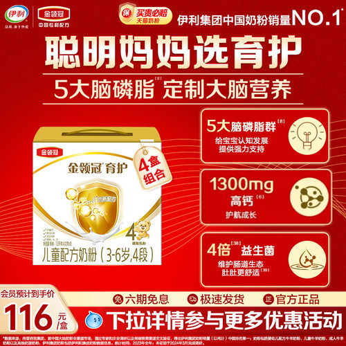 伊利金领冠4段儿童成长奶粉旗舰