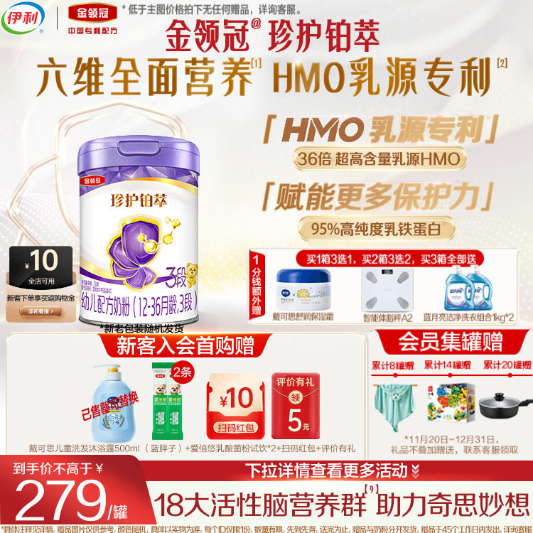伊利金领冠珍护铂萃3段婴幼儿1-3岁乳铁蛋白牛奶粉750g