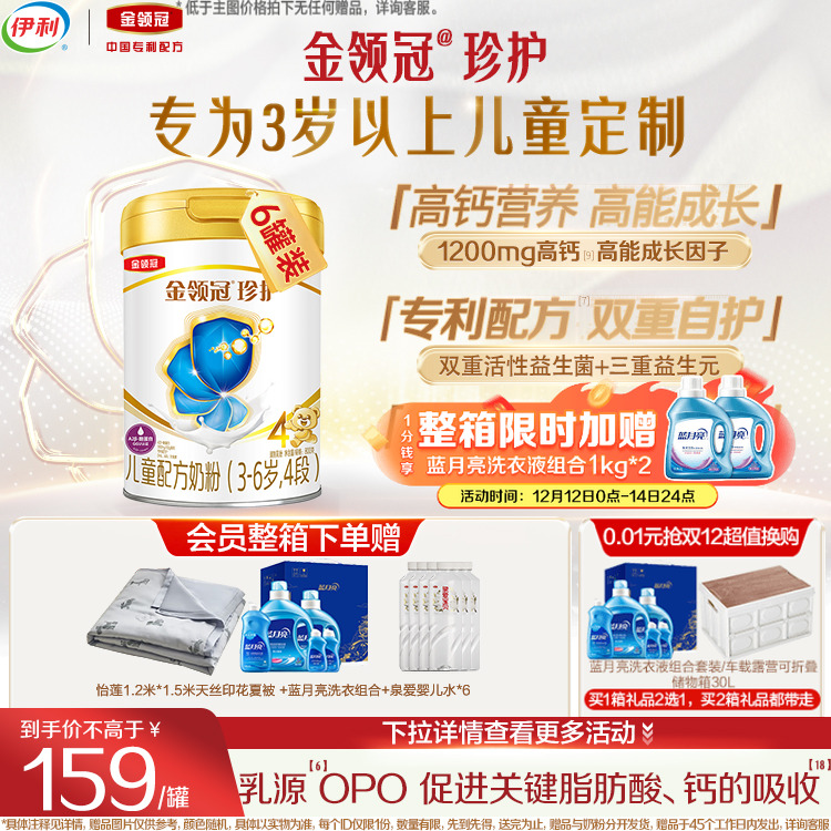 伊利金领冠珍护4段儿童成长奶粉