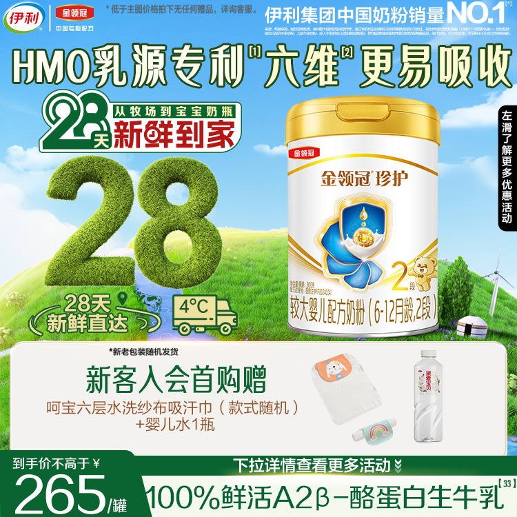 伊利金领冠珍护2段牛奶粉旗舰店