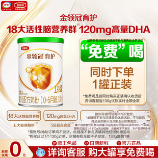 伊利金领冠育护有机1段130g 试喝 可以跟820g一起下单 0元