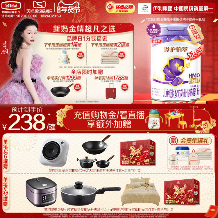 伊利金领冠珍护铂萃4段儿童成长配方牛奶粉750g*6罐,婴童奶粉,儿童奶粉（4段）,淘宝优惠券,粉丝福利购,淘宝优惠卷