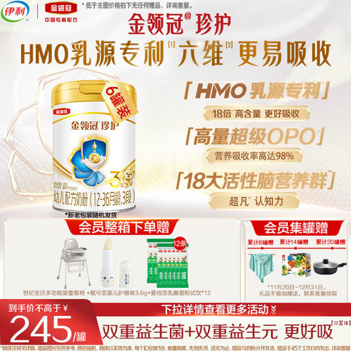 伊利金领冠珍护三段奶粉旗舰店