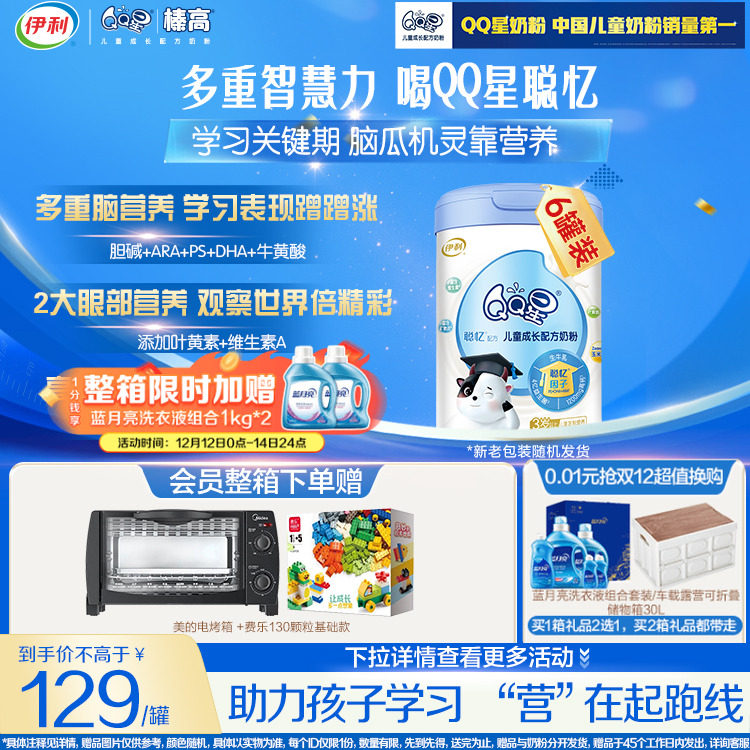 伊利官方旗舰店QQ星4段儿童奶粉