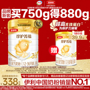 130g 伊利金领冠珍护菁蕴3段乳铁蛋白牛奶粉750g 1罐 品牌新客