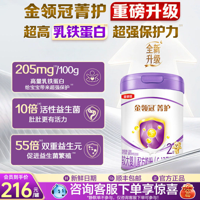 【超高乳铁蛋白】伊利金领冠菁护2段较大幼儿配方牛奶粉800g*1罐