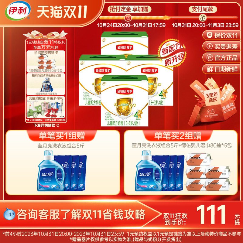 伊利母婴旗舰店伊利金领冠育护4段儿童成长配方牛奶粉1200g*4盒属于什么档次？