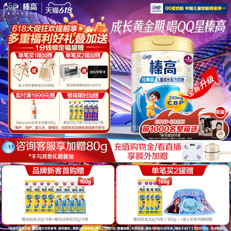 2罐赠更多好礼】伊利QQ星榛高3岁儿童成长高钙CBP奶粉4段700g*1