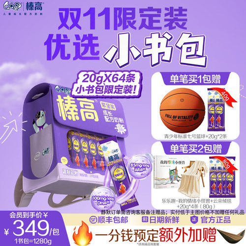 伊利QQ星榛高紫金小书包1280g