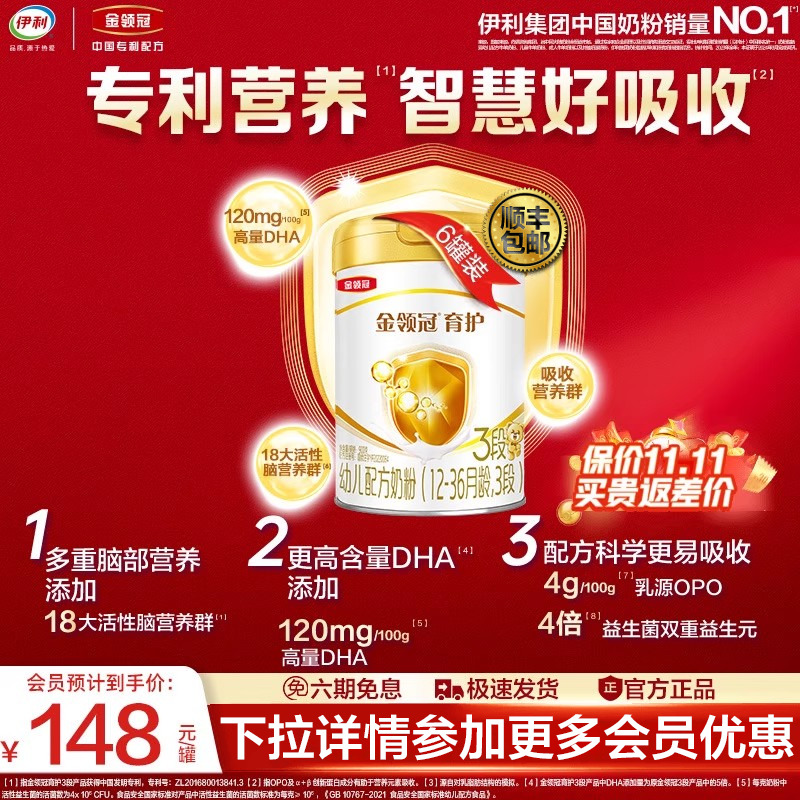 【品牌新享】新国标伊利金领冠育护3段900g幼儿DHA配方牛奶粉*6罐
