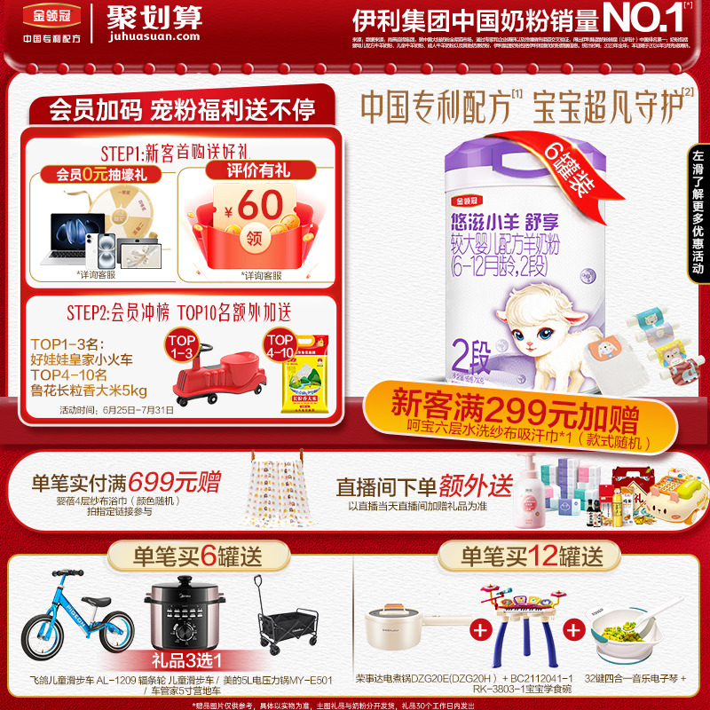 伊利金领冠悠滋小羊2段羊奶粉