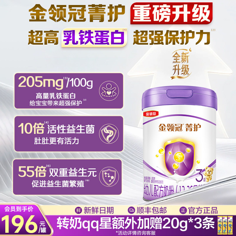 【超高乳铁蛋白】伊利金领冠菁护3段幼儿配方牛奶粉800g*1罐旗舰