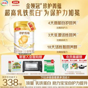 伊利金领冠珍护菁蕴3段婴幼儿1 6罐 3岁进口乳铁蛋白牛奶粉750g