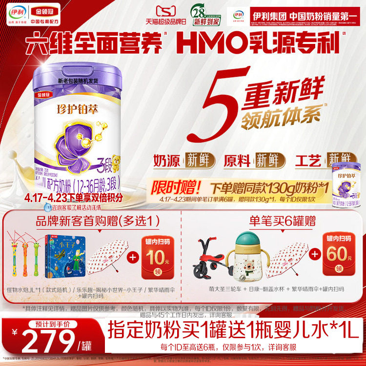 新客咨询试喝130g】伊利金领冠珍护铂萃3段婴幼儿1-3岁牛奶粉750g