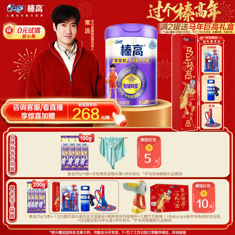 新升级CBP+赖氨酸+DHA】伊利QQ星儿童成长奶粉榛高紫金3岁700g*1