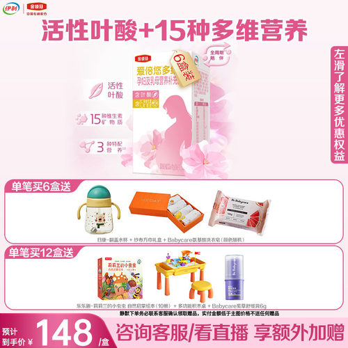 爱倍悠孕妇及乳母营养补充多维片