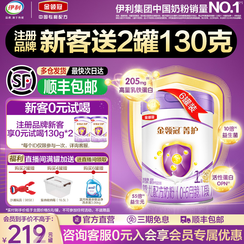 伊利金领冠菁护800g2段旗舰店