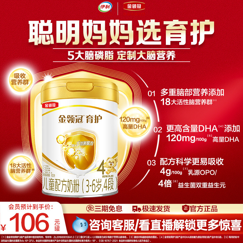 伊利母婴旗舰店官方金领冠育护4段儿童成长配方牛奶粉3岁上900g