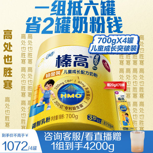 伊利QQ星榛高铂金4200g组合装