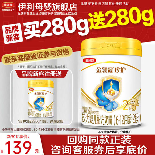 伊利新国标珍护2段奶粉旗舰店