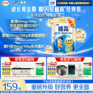 买3罐赠3罐 6罐 伊利qq星榛高3岁儿童成长学生奶粉高钙4段700g