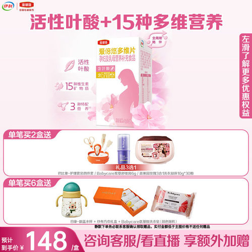爱倍悠孕妇及乳母营养补充多维片