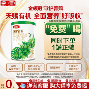 6个月有机牛奶粉130g 伊利金领冠珍护菁赐1段0 试喝 新客0元