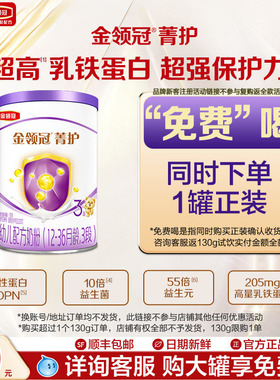 【U先试用-0元试喝】伊利金领冠菁护3段乳铁升级幼儿牛奶粉130g