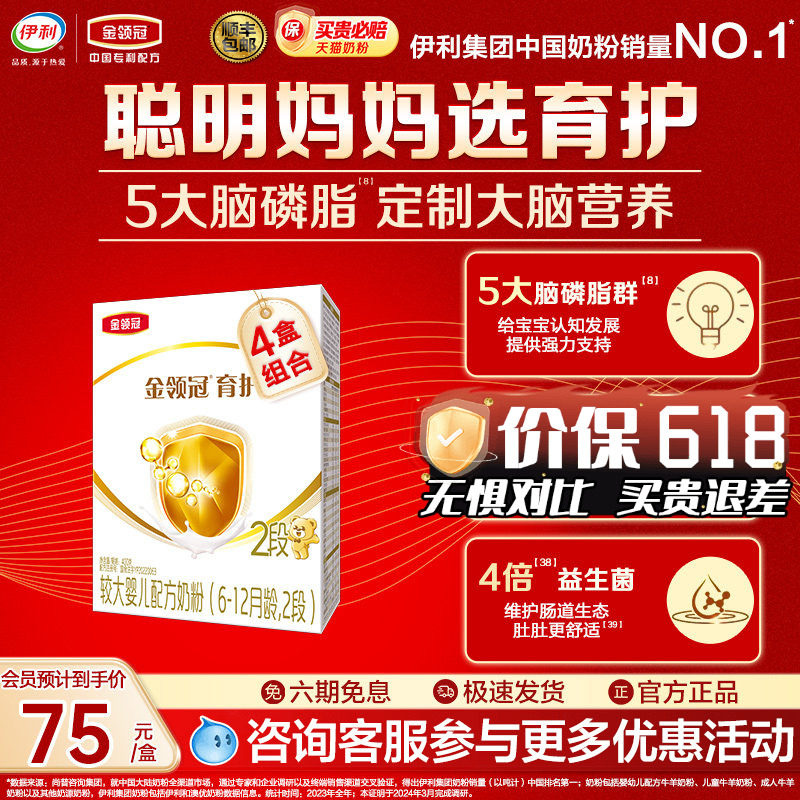 伊利金领冠育护婴幼儿DHA配方牛奶粉2段400g*4盒伊利官方旗舰店