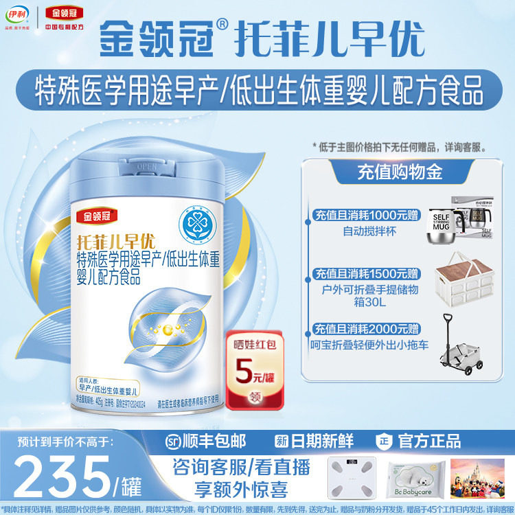 【高端新品】金领冠托菲儿早优早产儿低体重高营养奶粉405g*1罐