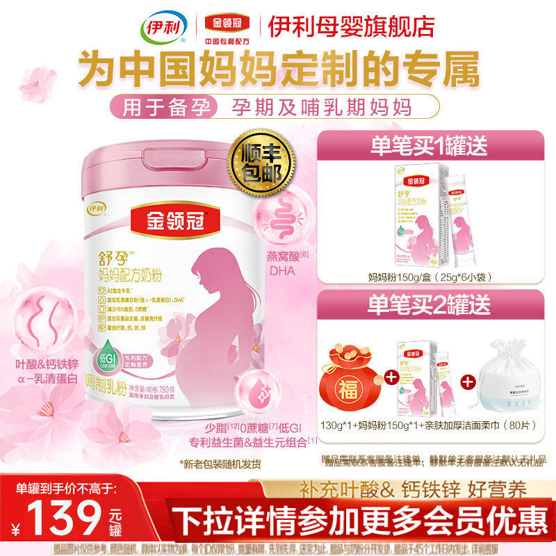 伊利金领冠妈妈奶粉0蔗糖孕期中晚期营养奶粉750g罐装旗舰店正品