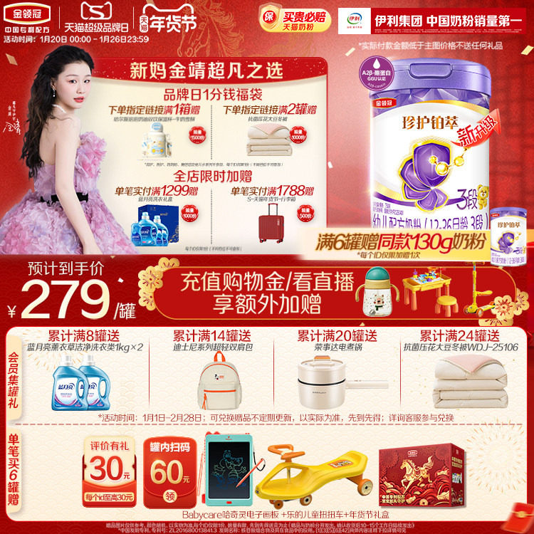 伊利金领冠珍护铂萃3段婴幼儿1-3岁乳铁蛋白牛奶粉750g,婴童奶粉,婴幼儿牛奶粉,淘宝优惠券,粉丝福利购,淘宝优惠卷