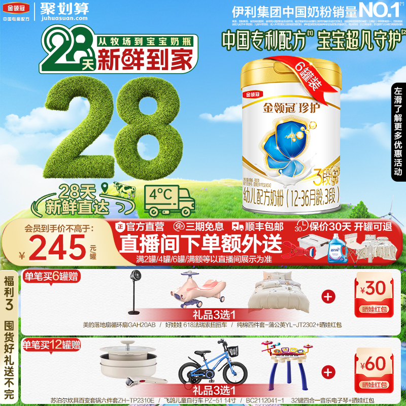 伊利金领冠珍护三段奶粉旗舰店
