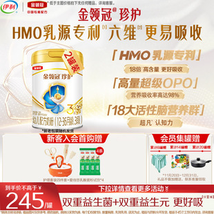 伊利金领冠珍护3段12 2罐 36个月A2β酪蛋白婴幼儿配方牛奶粉900g