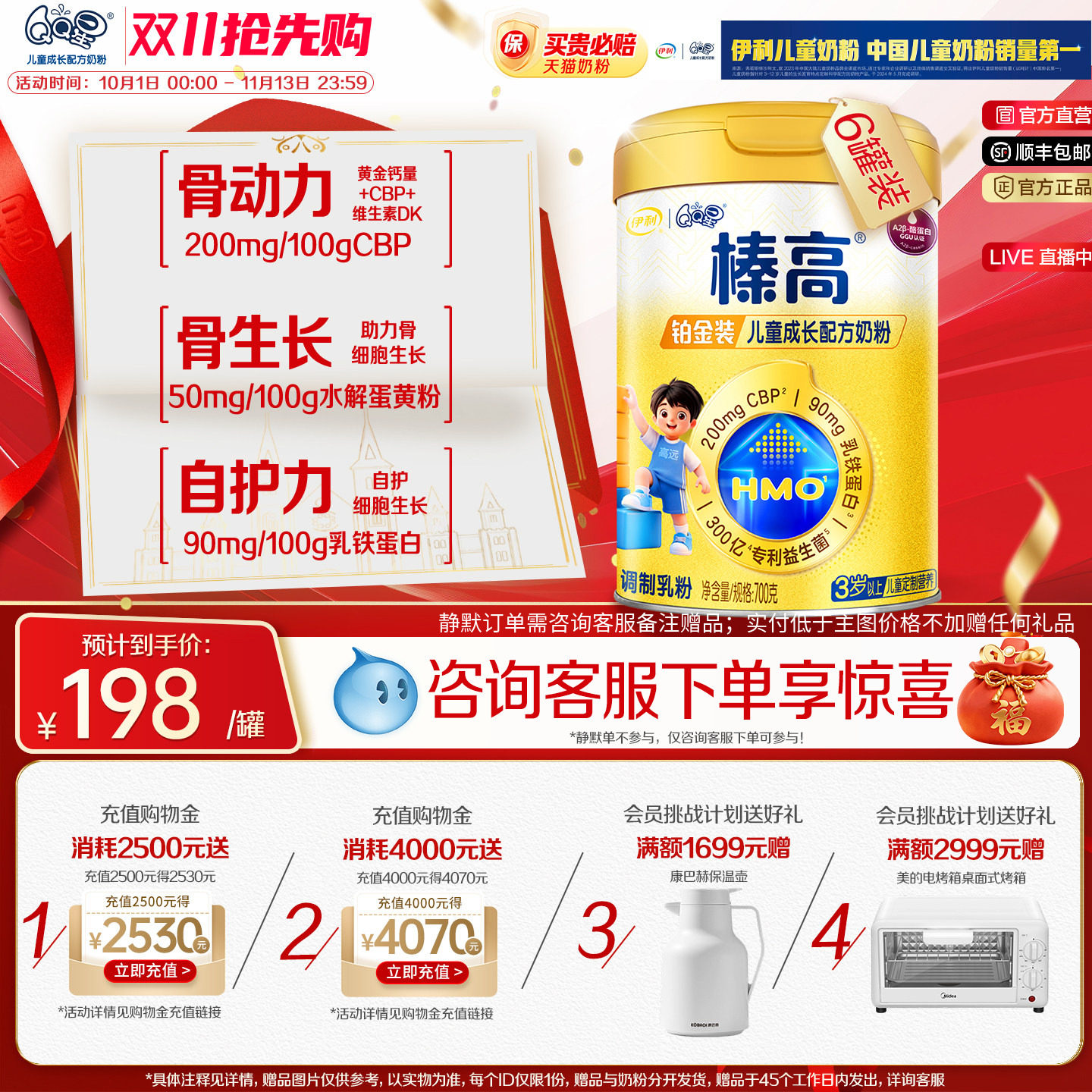 【双十一3600g显眼包】伊利QQ星榛高铂金CBP儿童奶粉4段700g*6