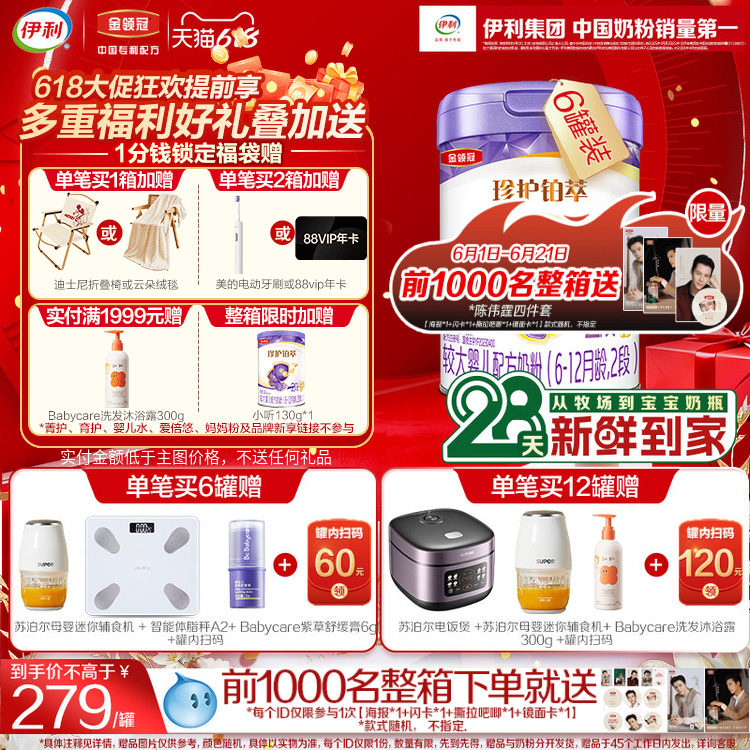 新客咨询赠好礼】伊利金领冠珍护铂萃2段婴幼儿牛奶粉750g*6